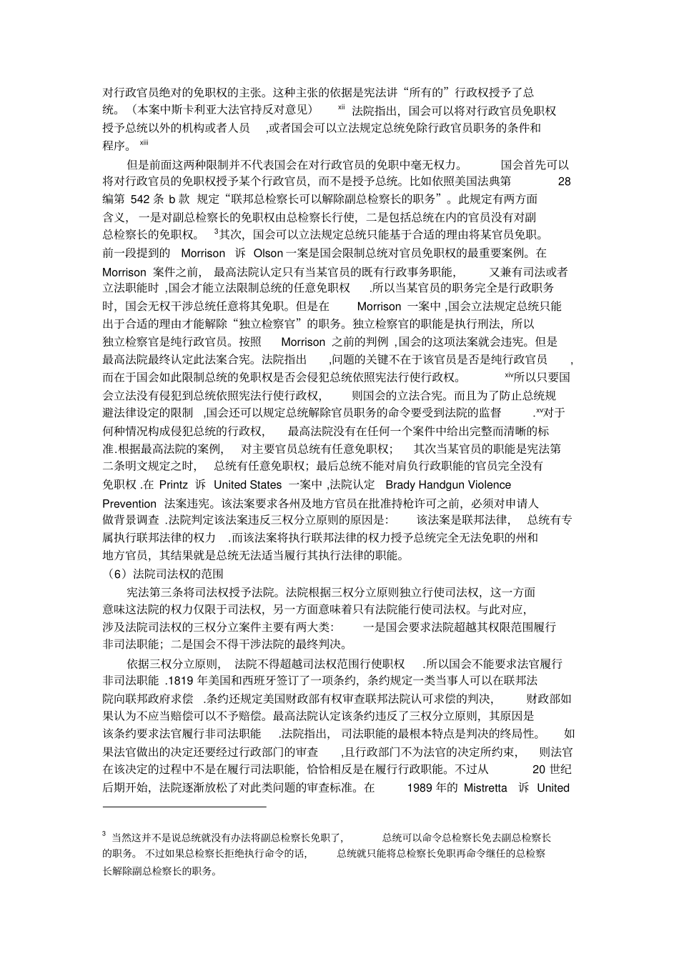 三权分立平衡的例子_第3页