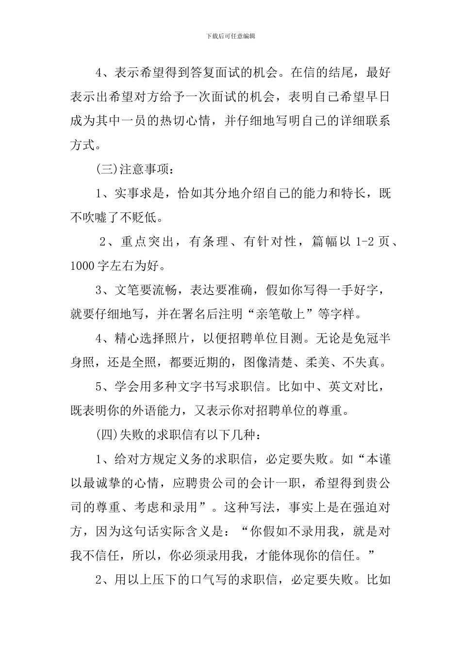 毕业生如何写好求职信呢_第3页