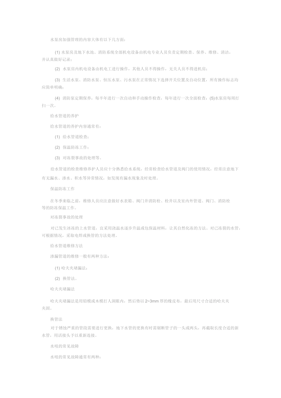 给排水系统维保_第2页