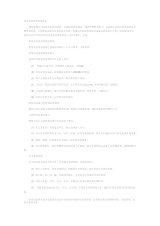 给排水系统维保