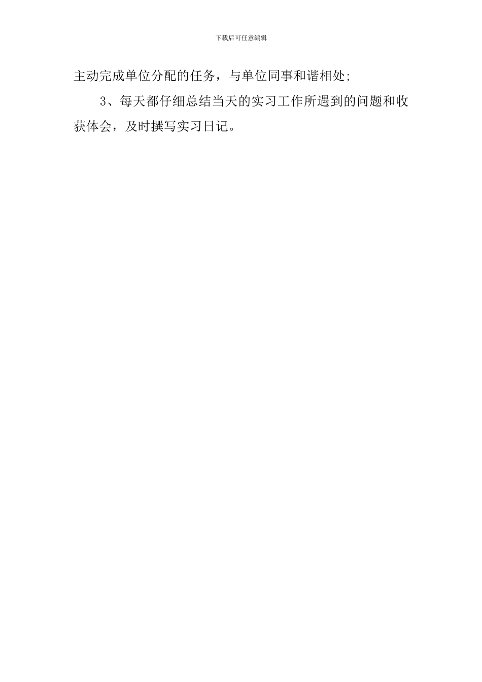 毕业生实习报告的目的及任务_第2页