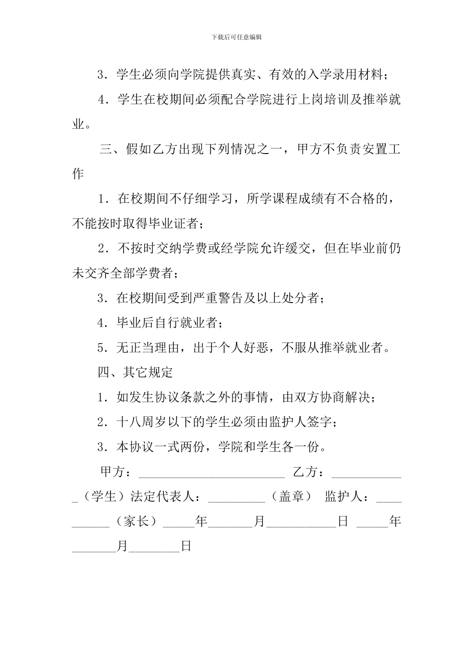 毕业生就业协议模板_第2页