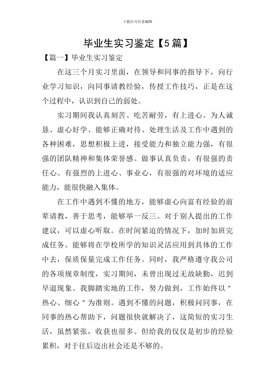 毕业生实习鉴定_第1页