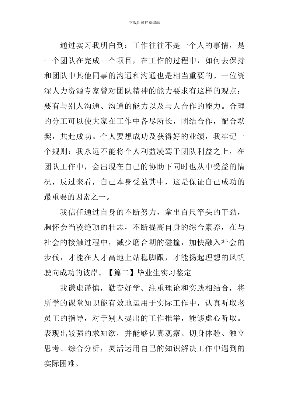 毕业生实习鉴定_第2页