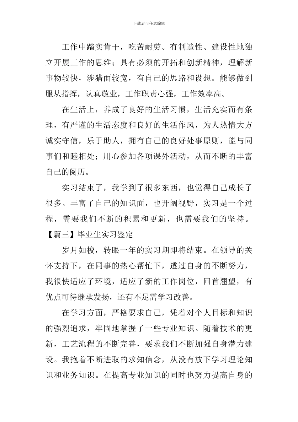 毕业生实习鉴定_第3页
