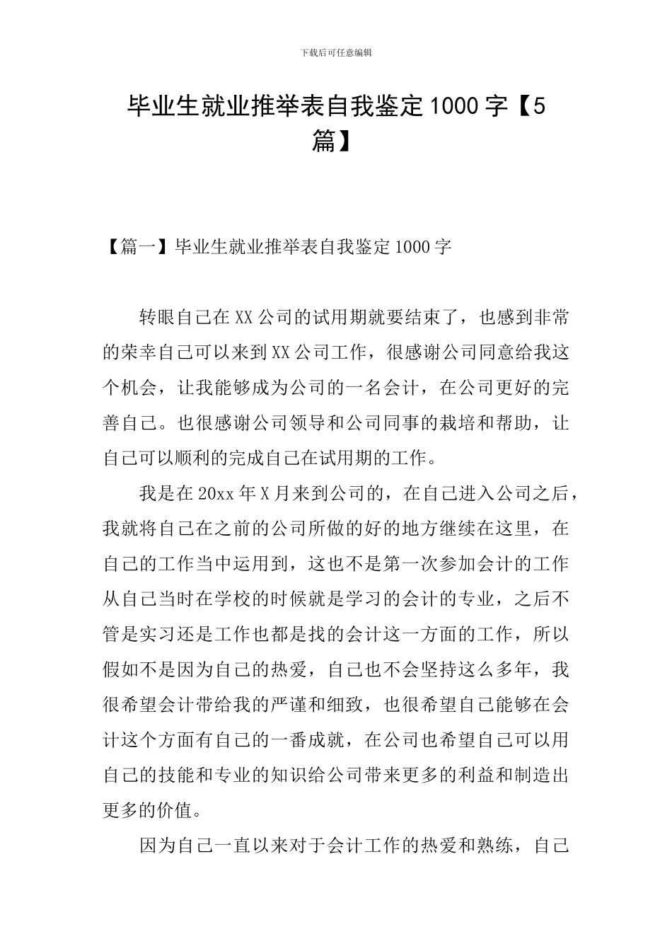 毕业生就业推荐表自我鉴定1000字_第1页