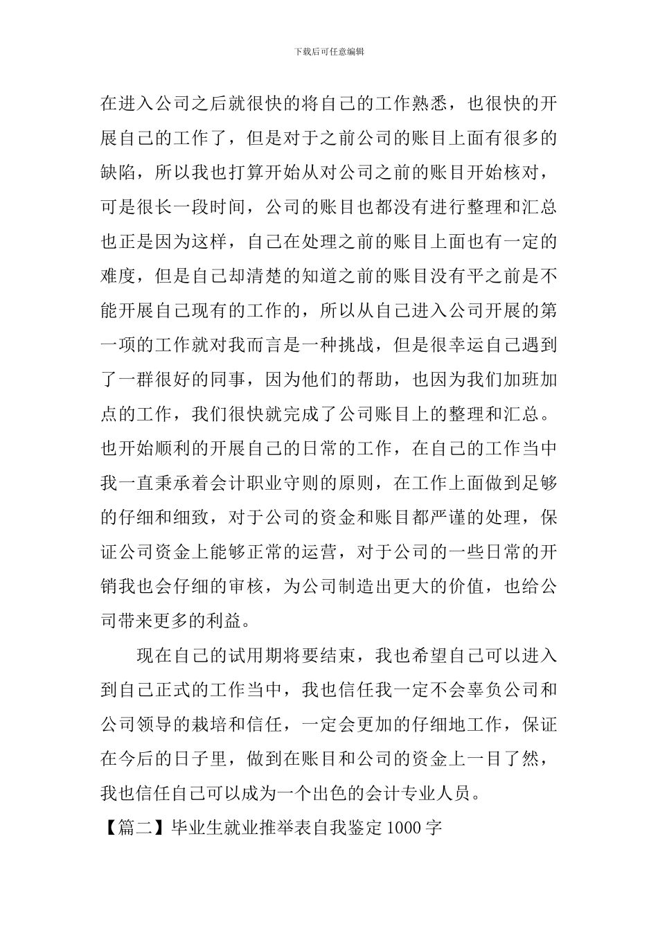 毕业生就业推荐表自我鉴定1000字_第2页