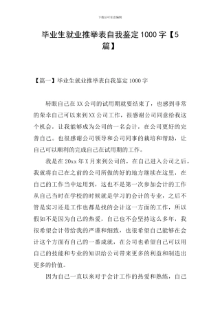 毕业生就业推荐表自我鉴定1000字