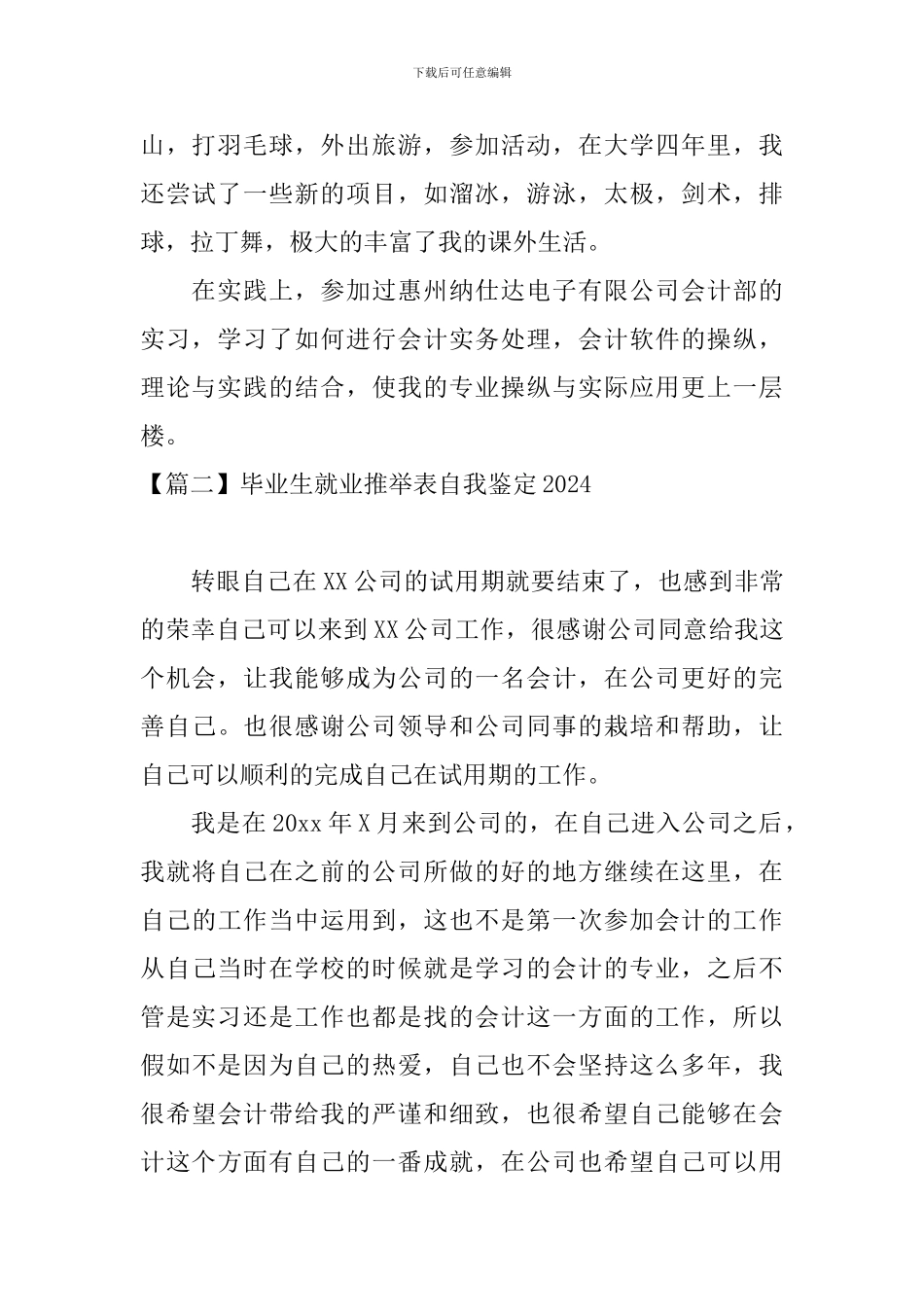 毕业生就业推荐表自我鉴定2024_第2页