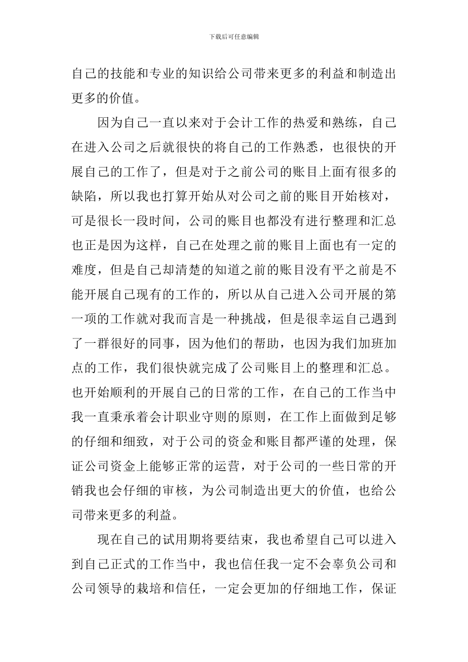 毕业生就业推荐表自我鉴定2024_第3页