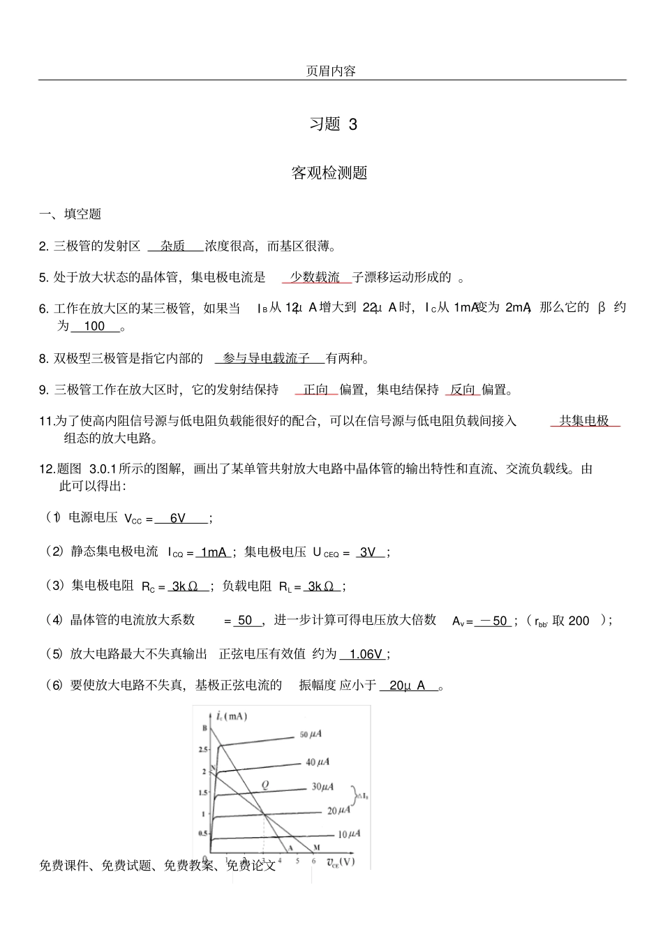 三极管MOS管复习题_第1页