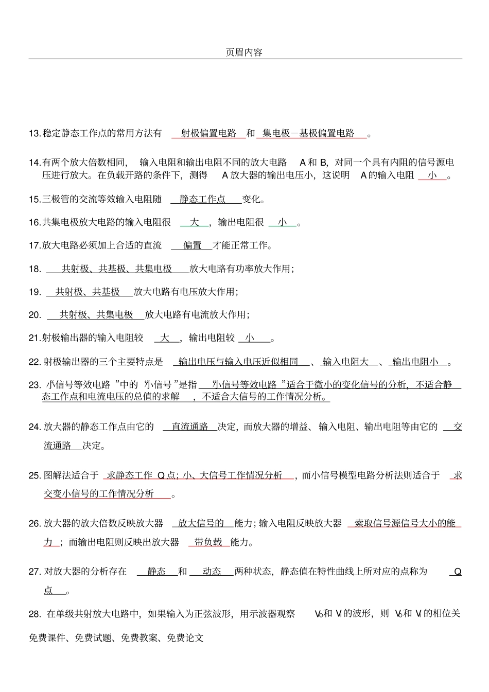 三极管MOS管复习题_第2页