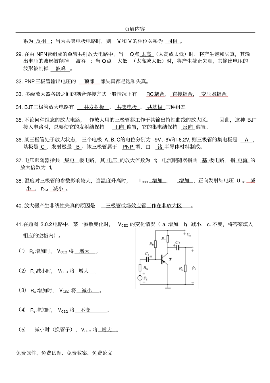 三极管MOS管复习题_第3页