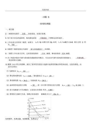 三极管MOS管复习题