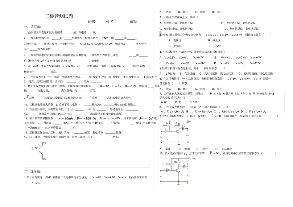三极管习题汇总_第1页