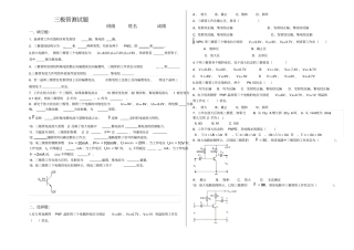 三极管习题汇总