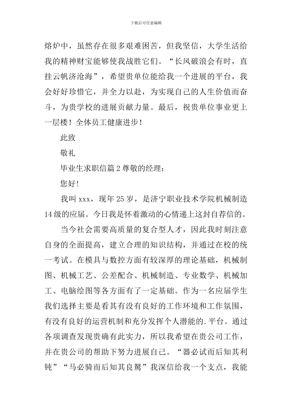 毕业生求职信_第3页