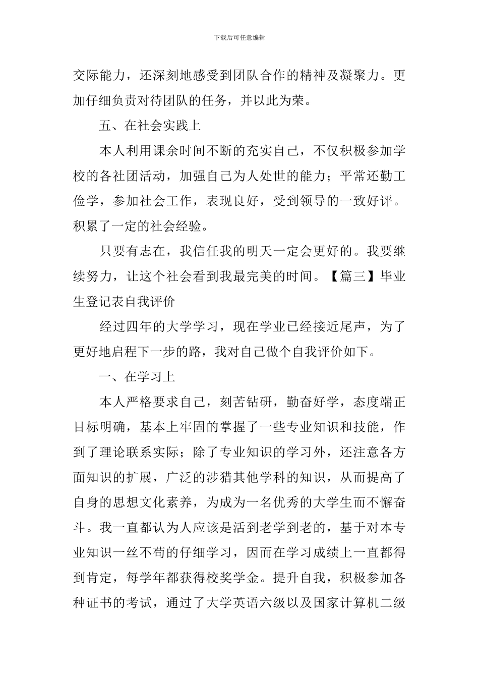 毕业生登记表自我评价_第3页
