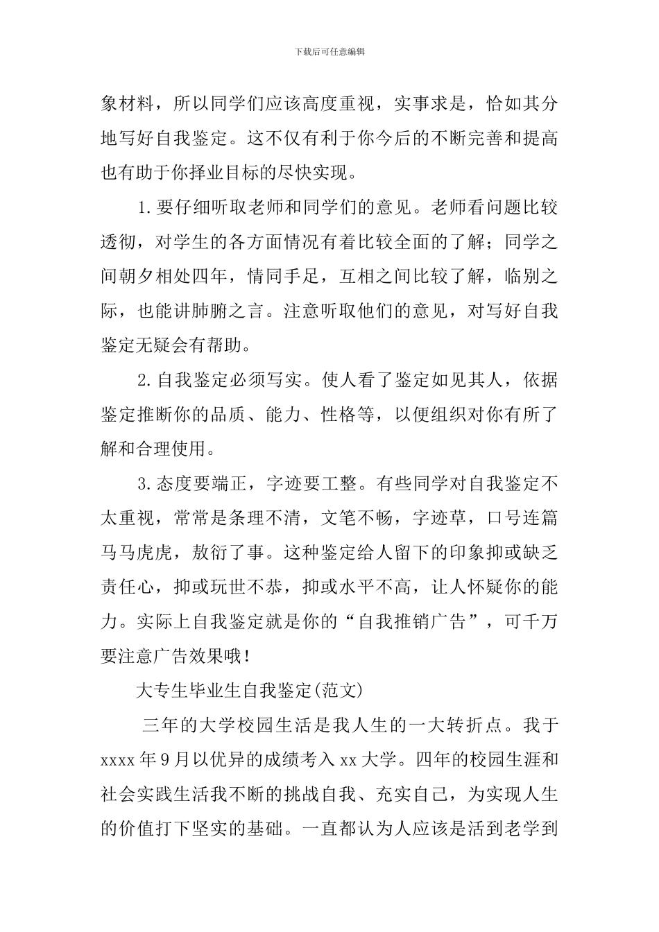 毕业生怎样写自我鉴定及范文_第2页