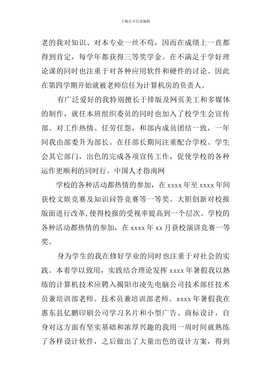 毕业生怎样写自我鉴定及范文_第3页