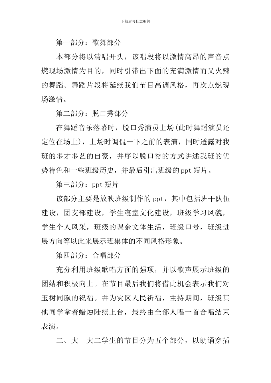 毕业生晚会策划书范文_第2页