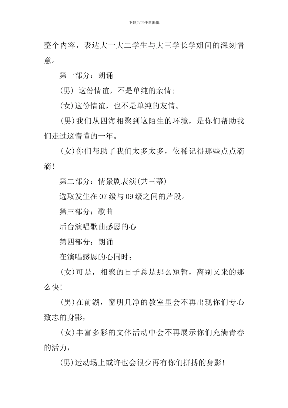 毕业生晚会策划书范文_第3页