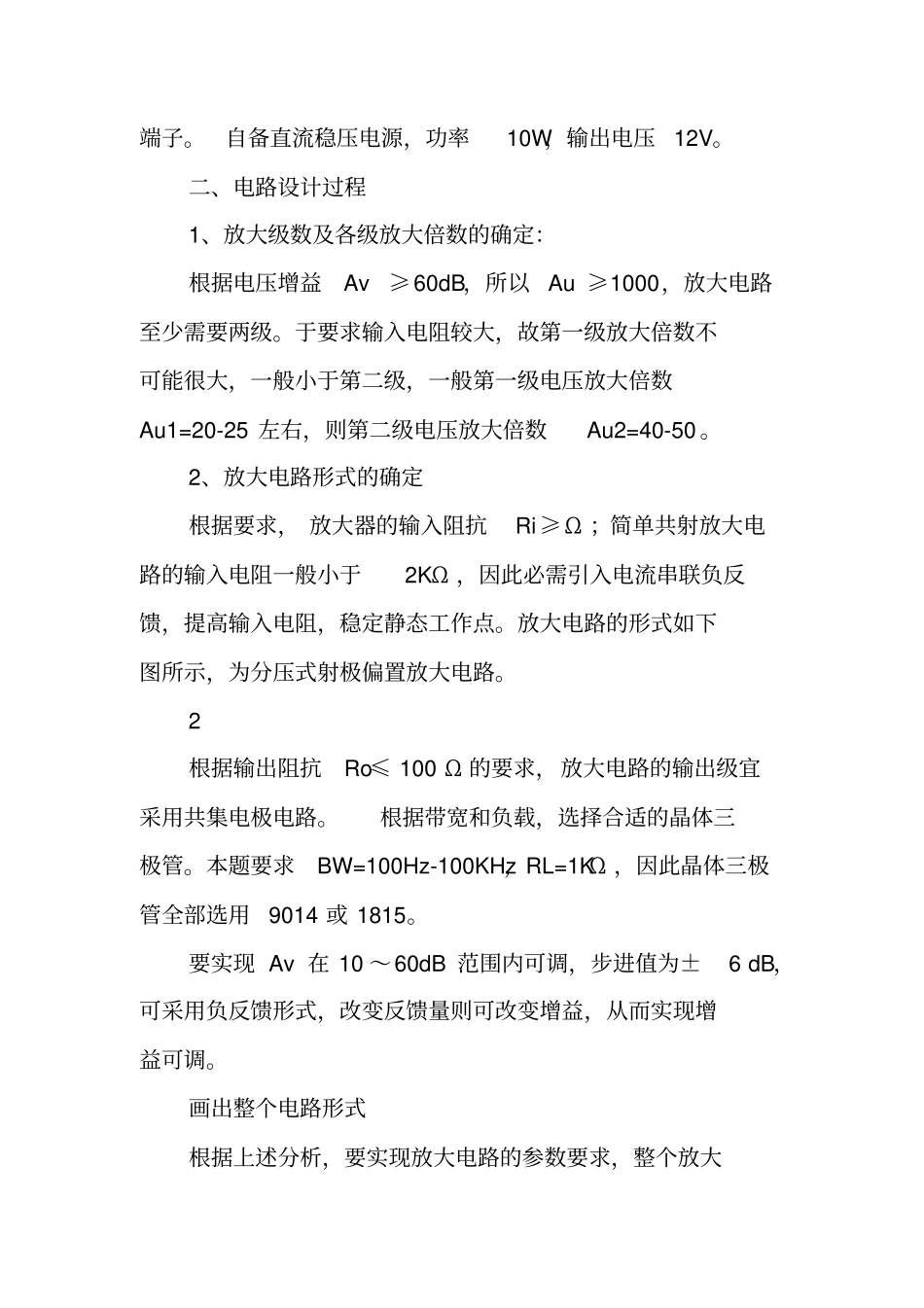 三极管放大1000倍实训报告_第2页
