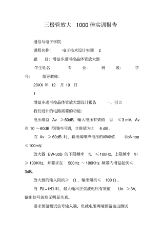 三极管放大1000倍实训报告