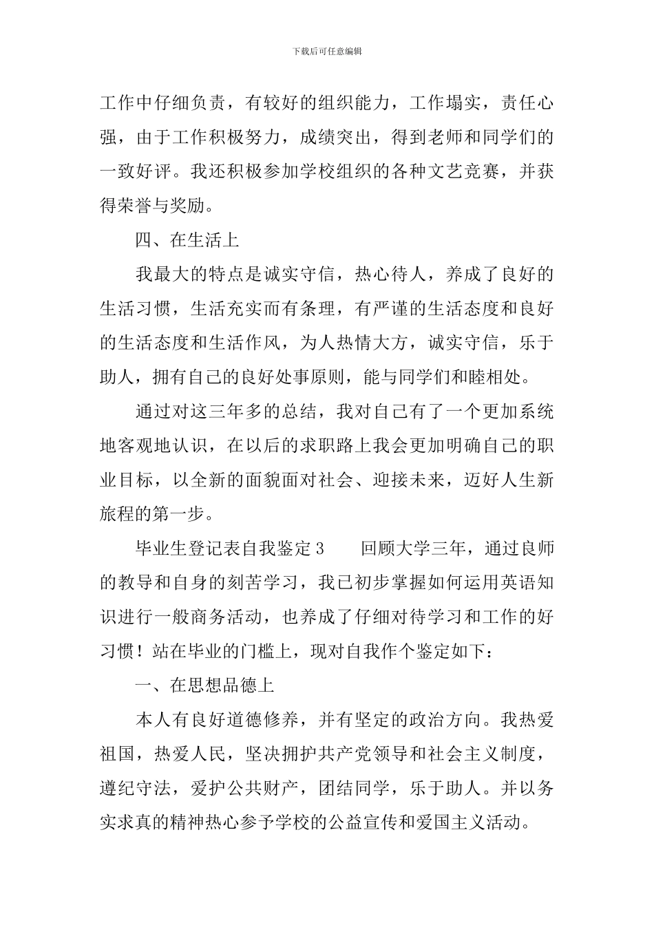 毕业生登记表自我鉴定范文_第3页