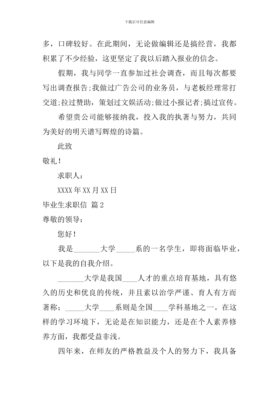 毕业生求职信模板汇编5篇_第2页