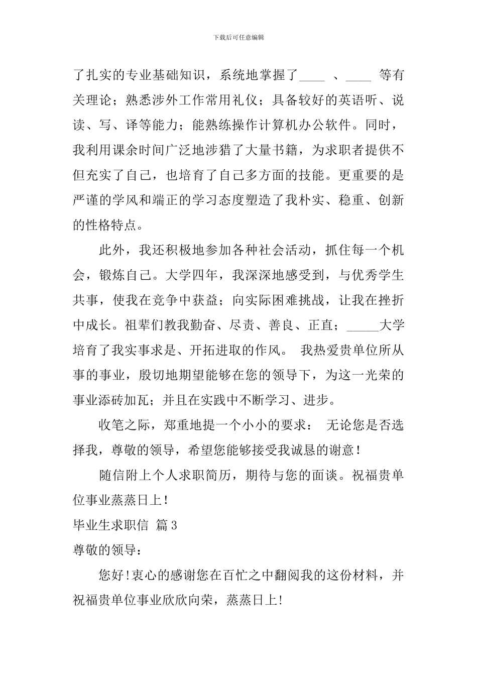 毕业生求职信模板汇编5篇_第3页