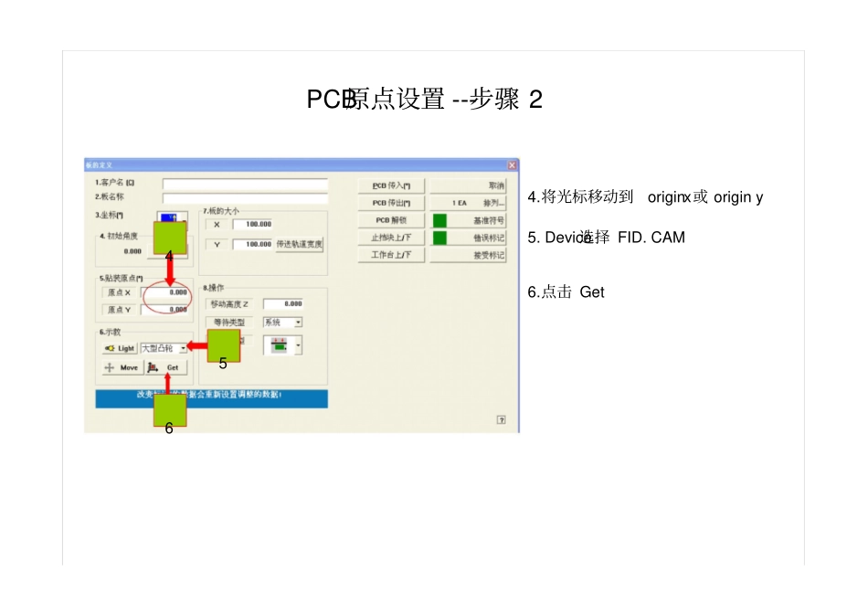 三星贴片机SM321系列程序编写步骤_第3页
