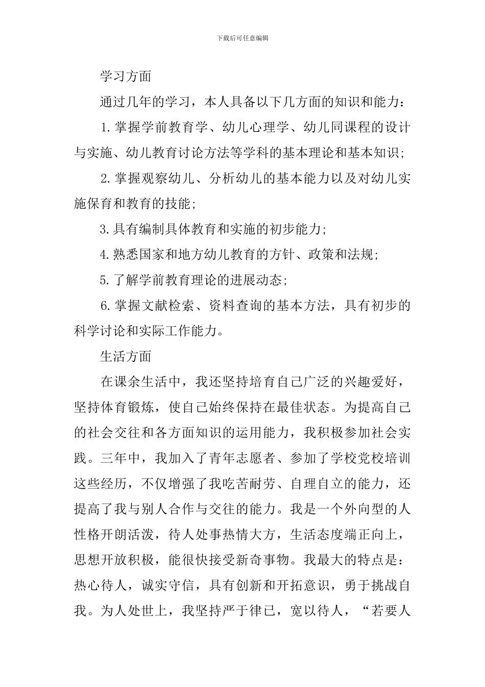 毕业生登记表自我鉴定范文(精选13篇)_第2页