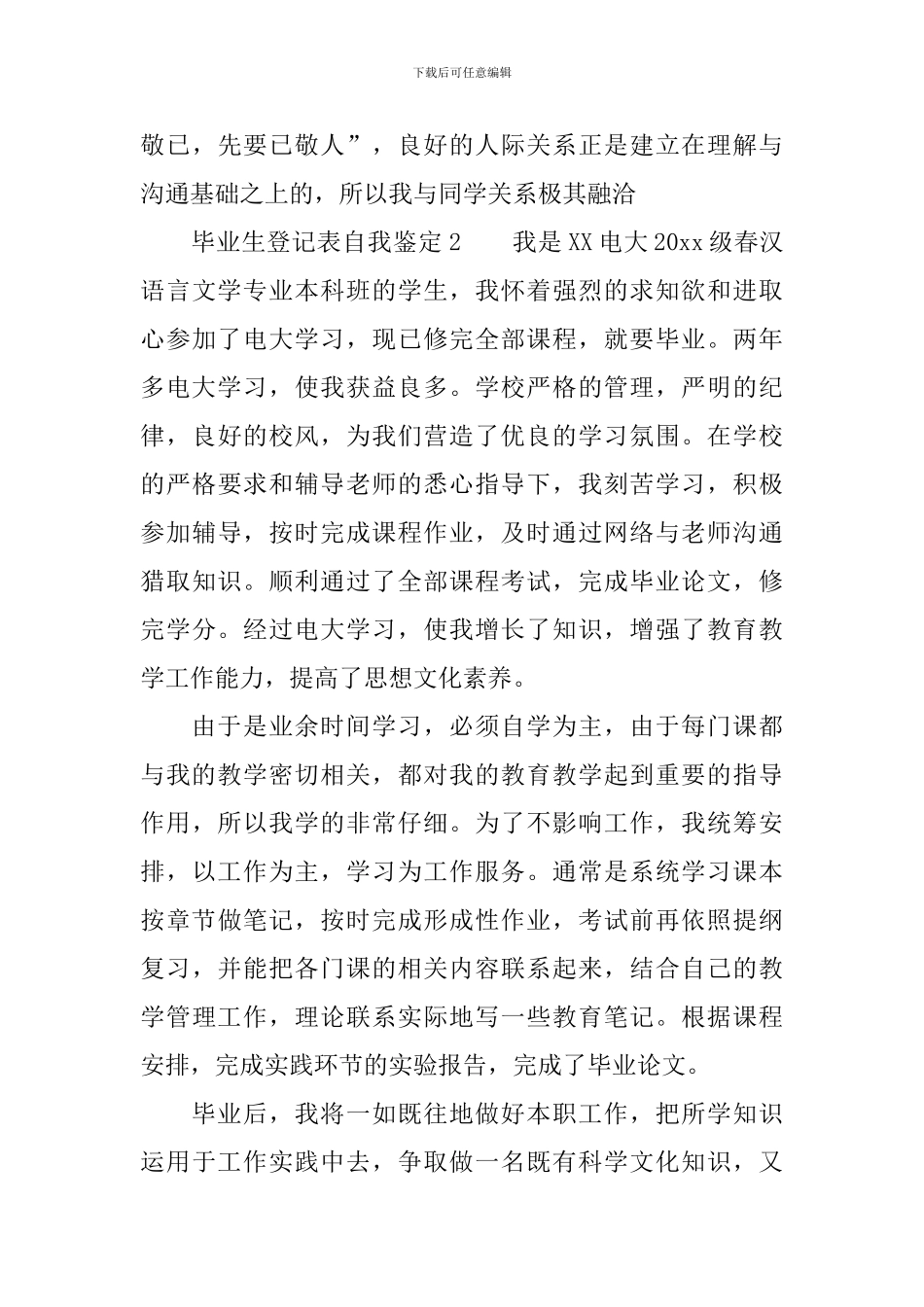 毕业生登记表自我鉴定范文(精选13篇)_第3页