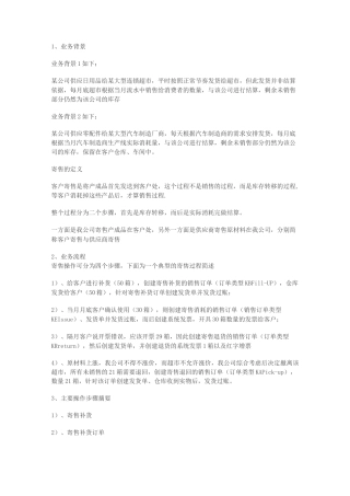 SAP-寄售