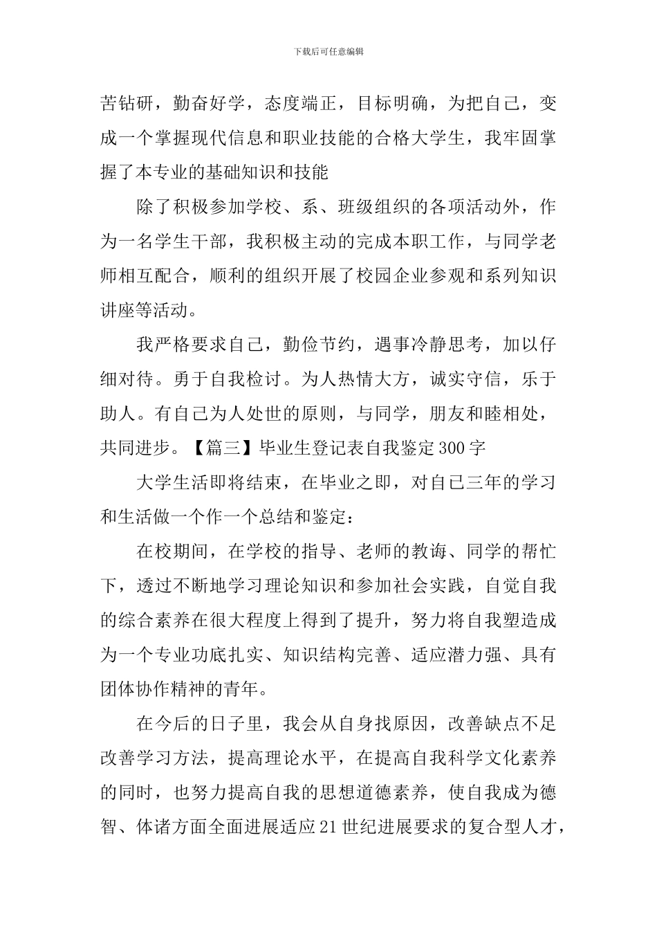 毕业生登记表自我鉴定300字7篇_第2页