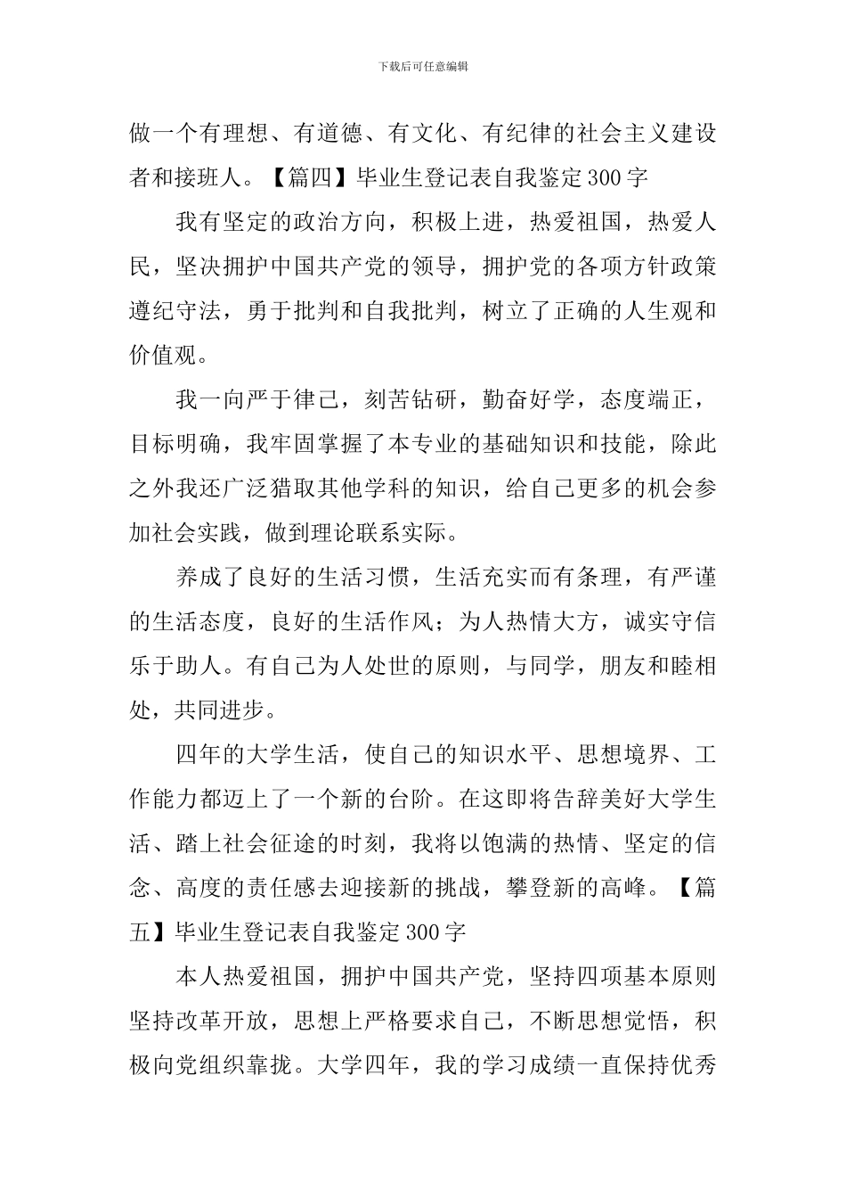 毕业生登记表自我鉴定300字7篇_第3页