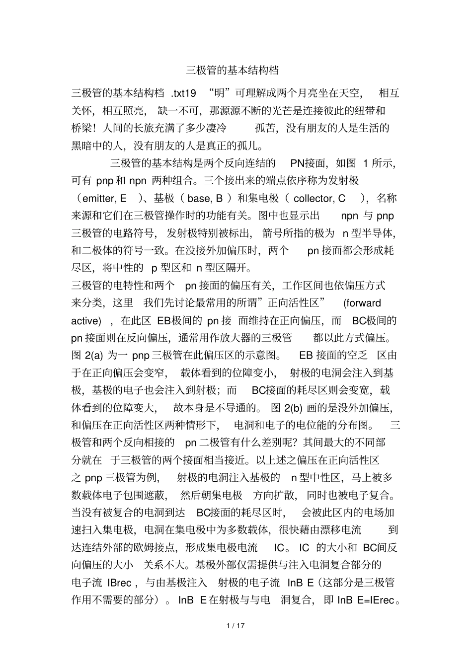 三极管基本结构档_第1页