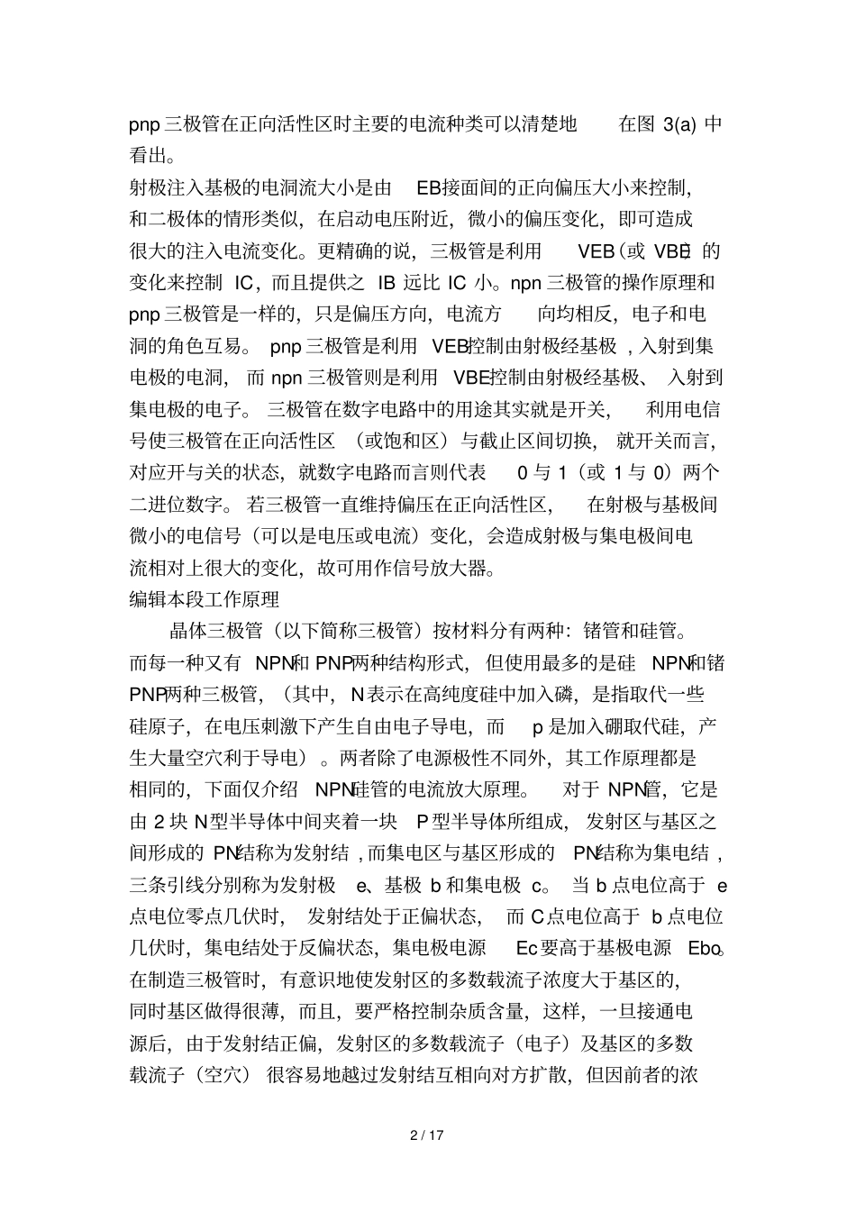 三极管基本结构档_第2页