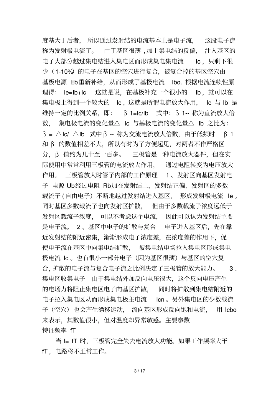 三极管基本结构档_第3页