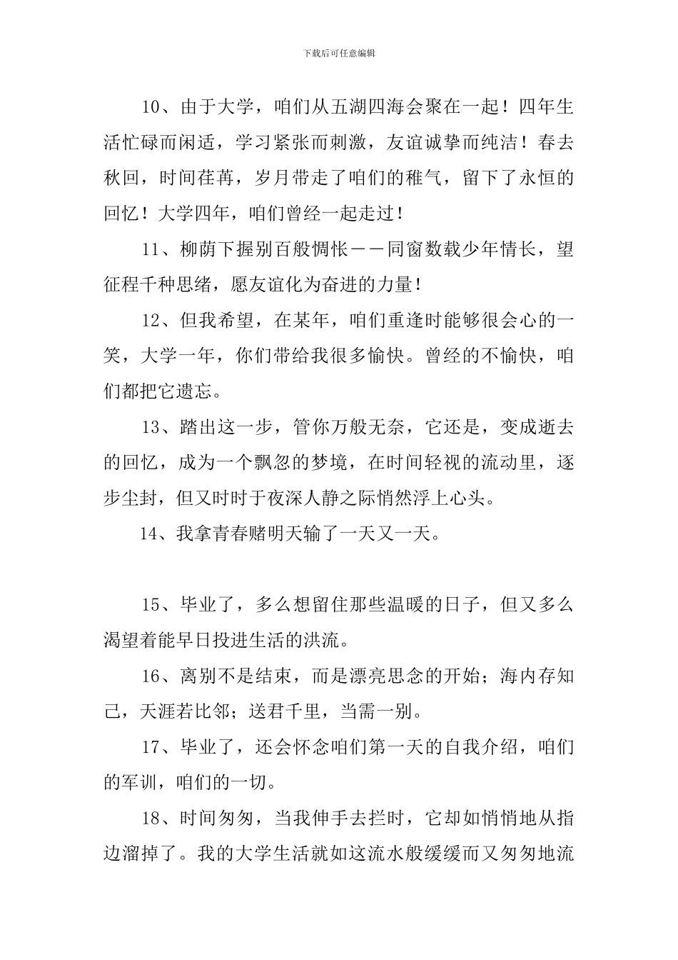 毕业生的感言_第2页