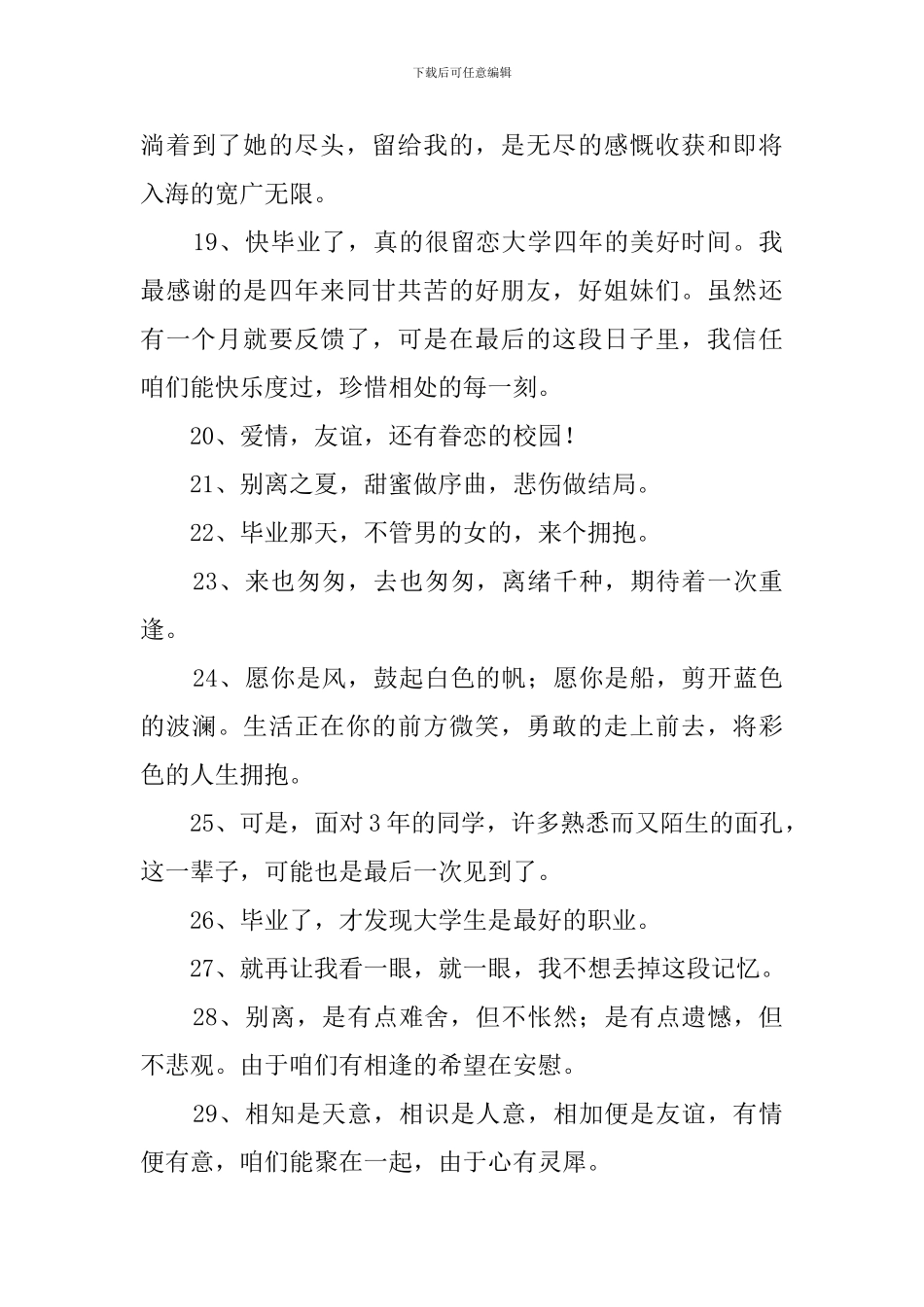 毕业生的感言_第3页