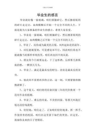 毕业生的感言