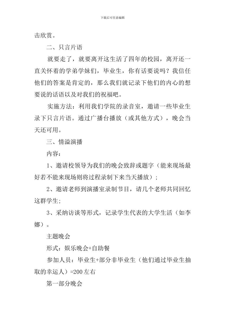 毕业生的欢送会策划书_第2页