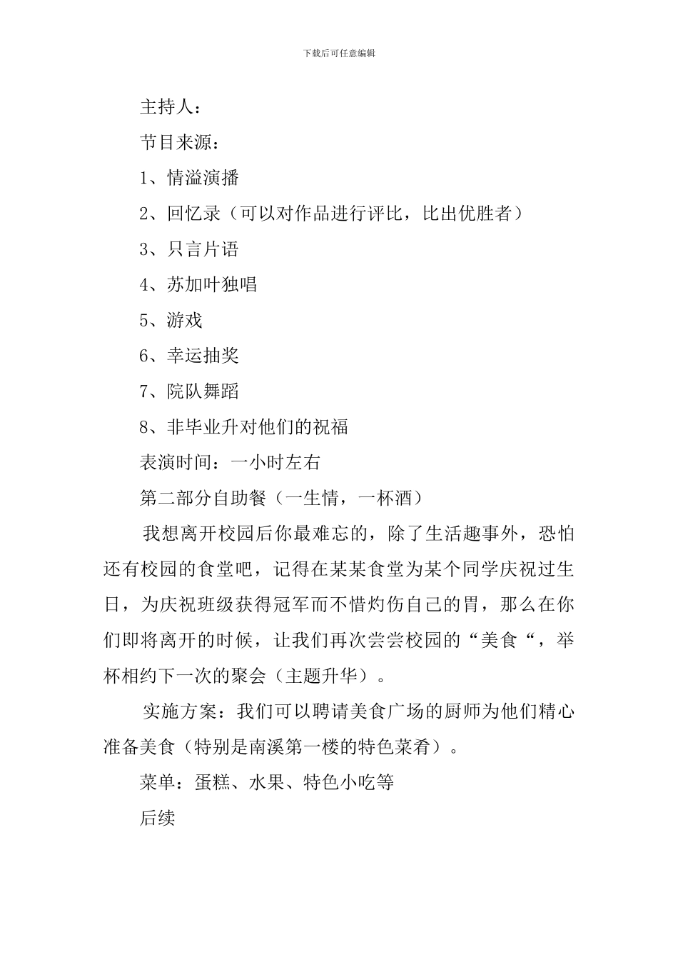 毕业生的欢送会策划书_第3页