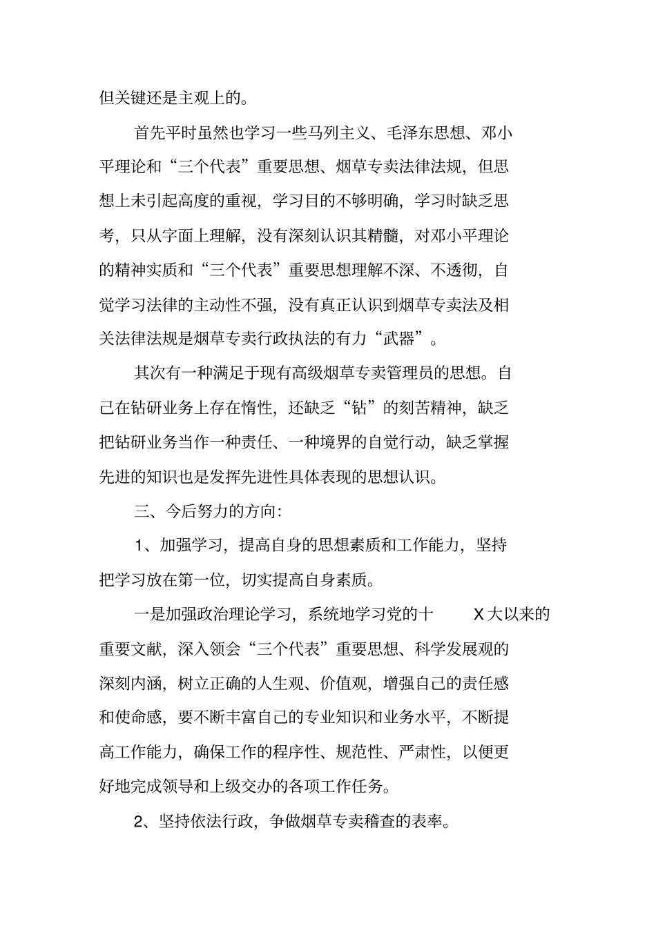 三查三治自查报告_第2页