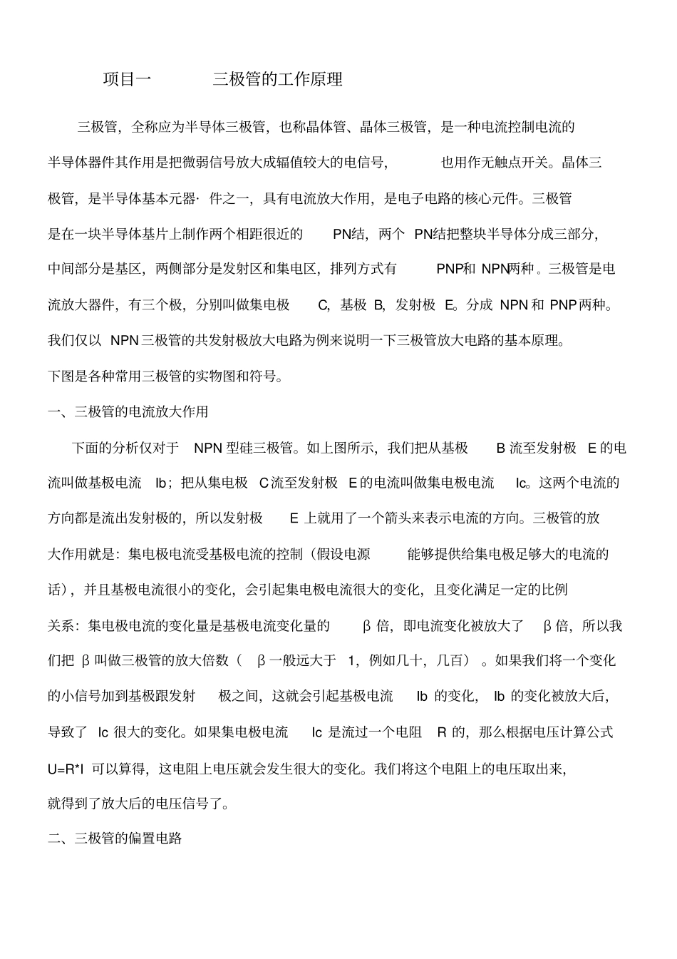 三极管的工作原理_第1页