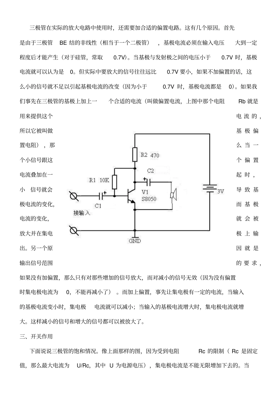 三极管的工作原理_第2页