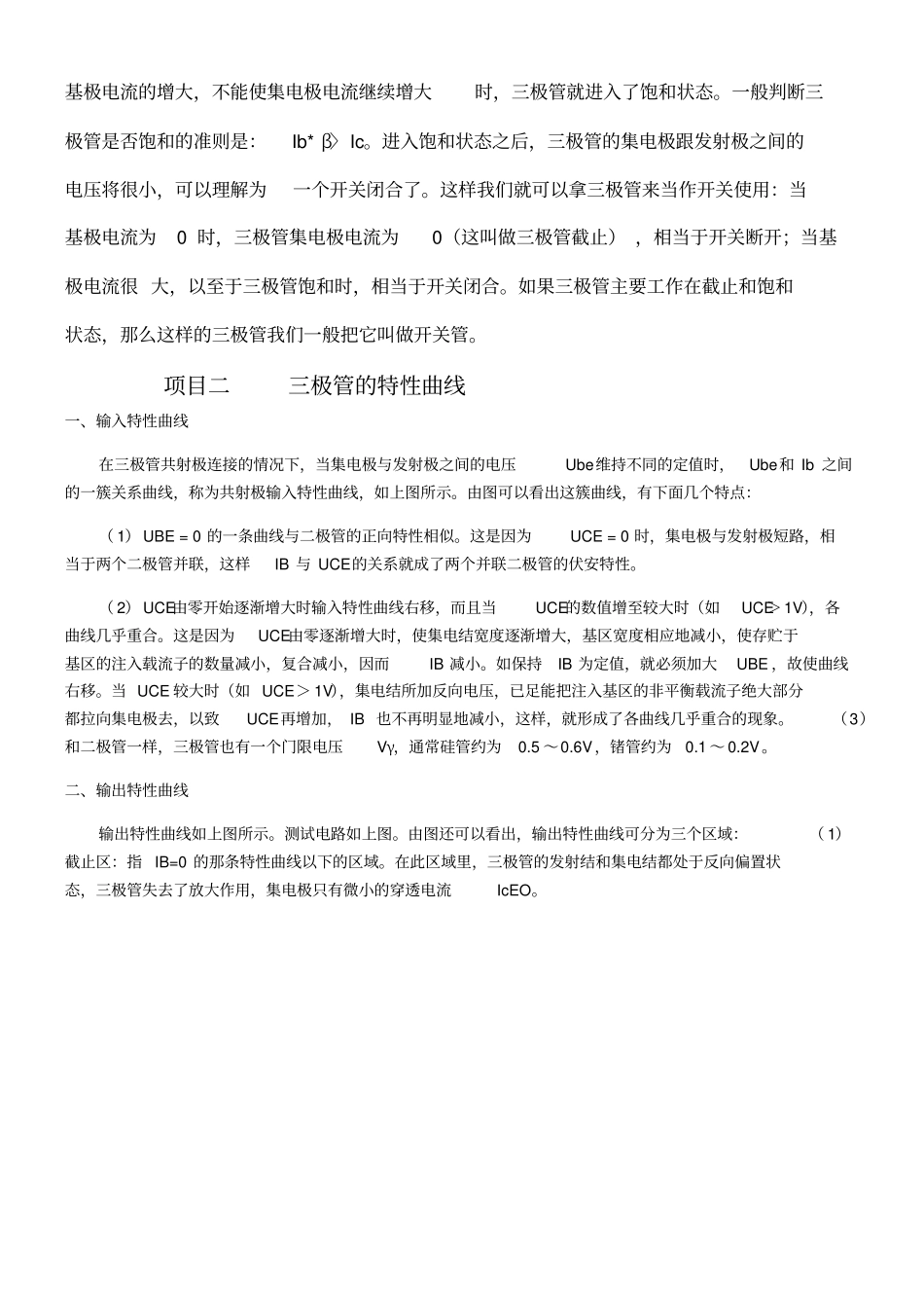 三极管的工作原理_第3页