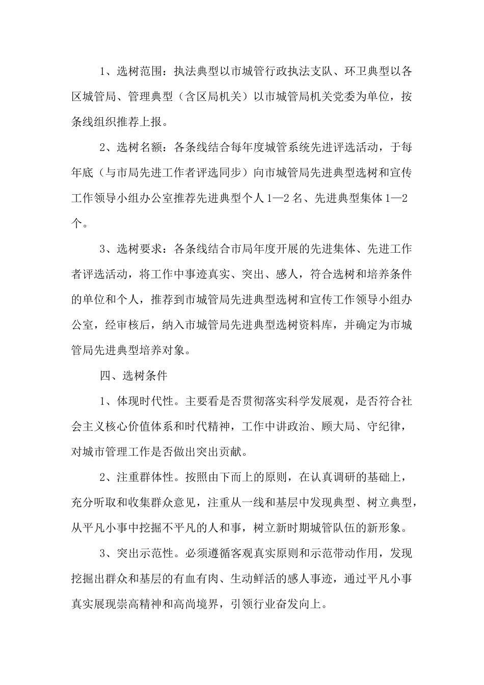 先进典型选树工作方案_第2页